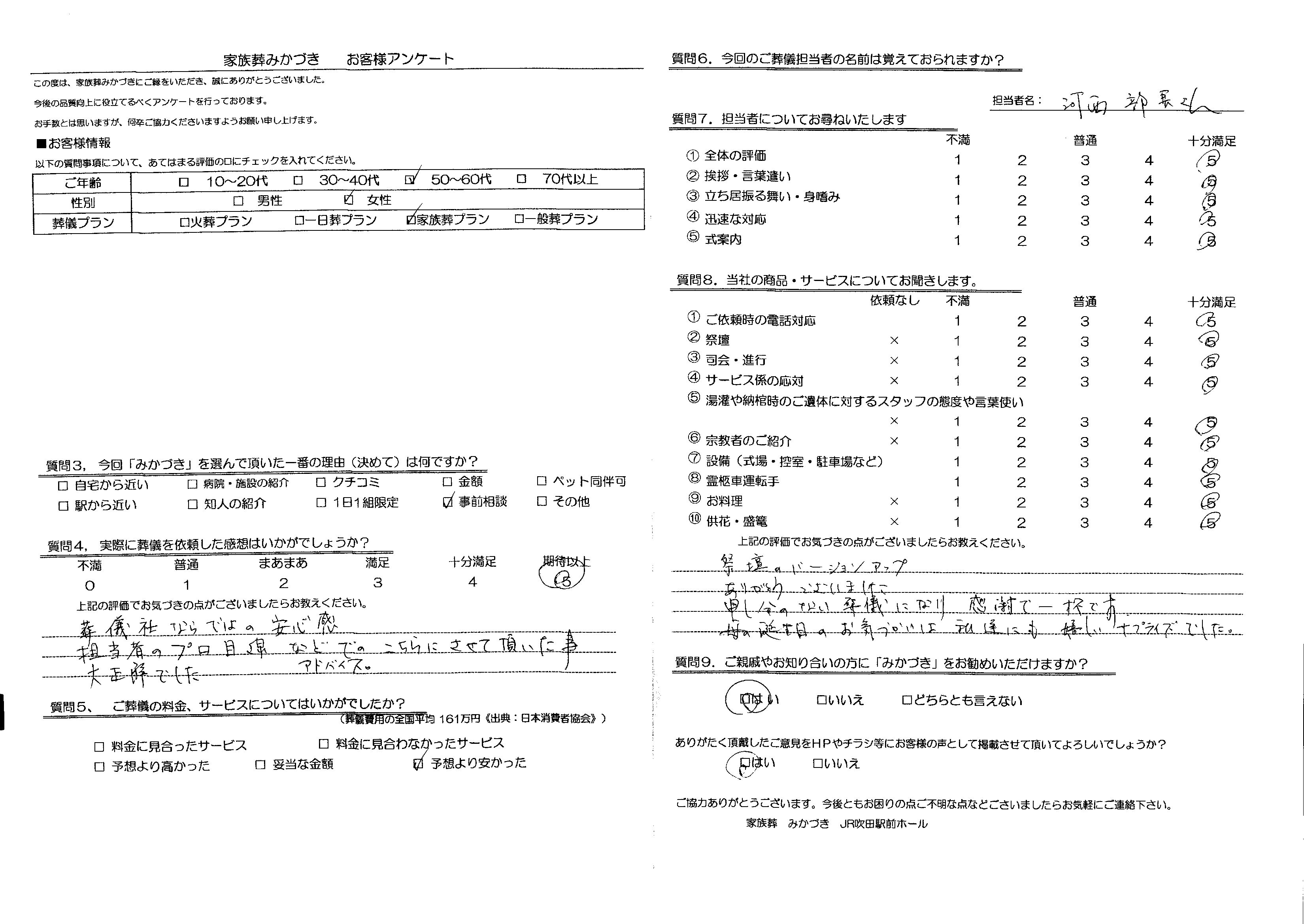 葬儀 吹田