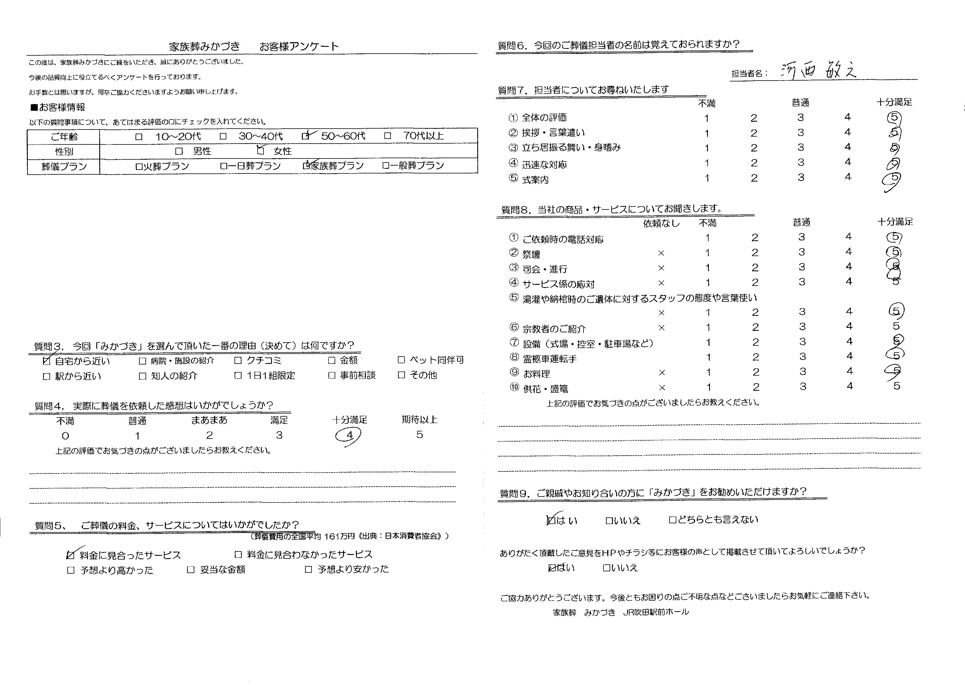 摂津 葬儀