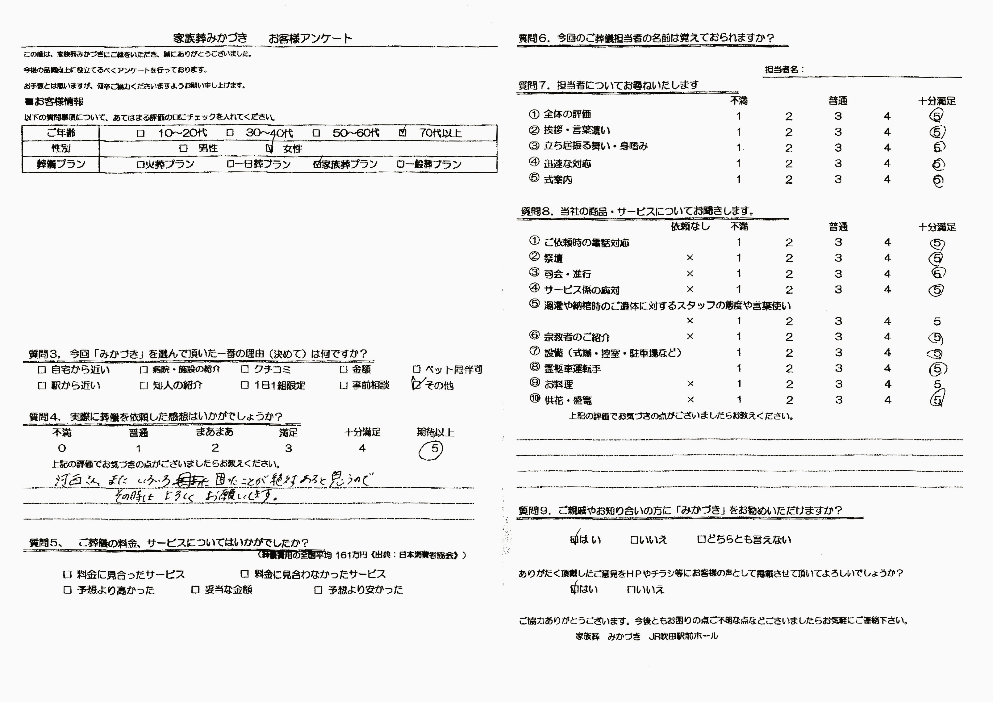 葬儀 吹田