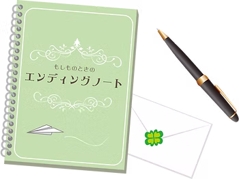 葬儀　吹田　エンディングノート