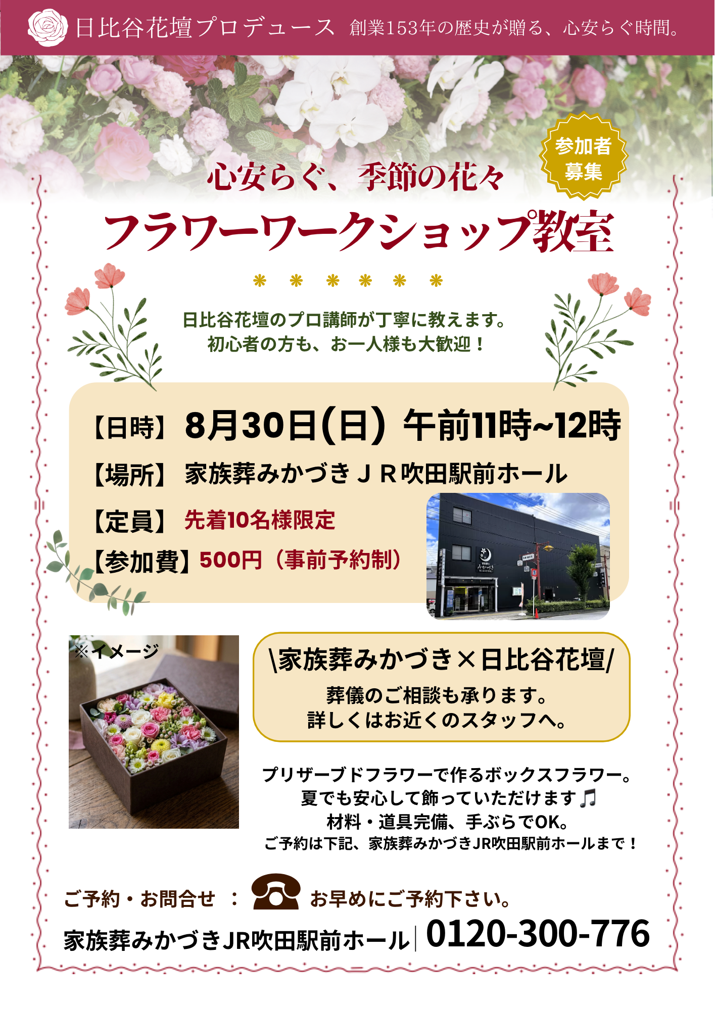 フラワーワークショップ　吹田